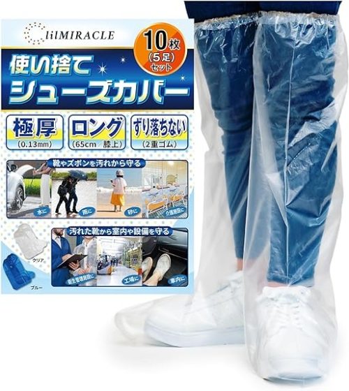 lilMIRACLE シューズカバー