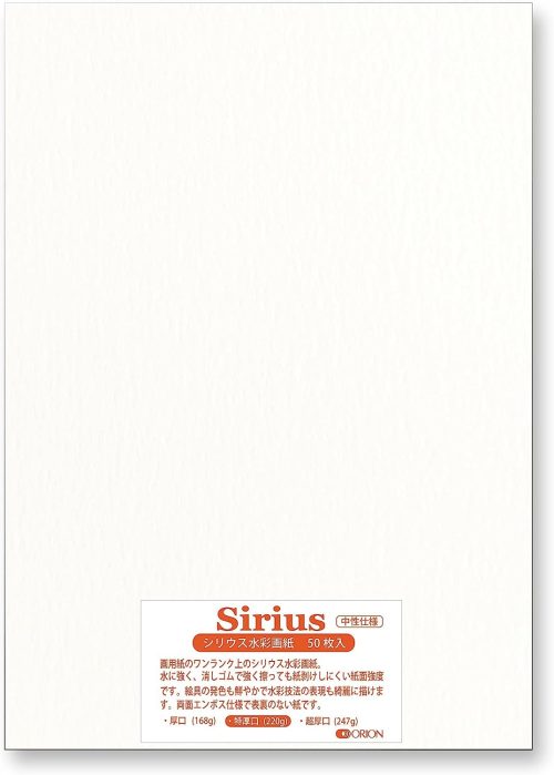 オリオン(ORION) シリウス水彩画紙 中性仕様 特厚口 B5サイズ