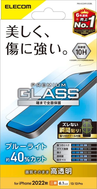 エレコム(ELECOM) iiPhone 14 ガラスフィルム 高透明 ブルーライトカット PM-A22AFLGGBL 2022