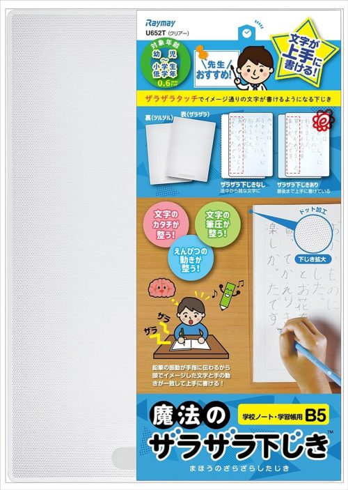 レイメイ藤井 先生おすすめ 魔法のザラザラ下じきA4 0.6mmドット U652T クリアー