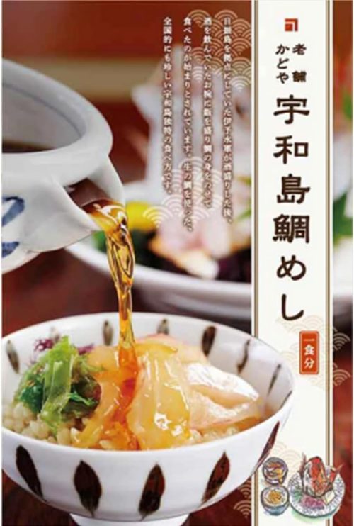 かどや 宇和島鯛めし 冷凍