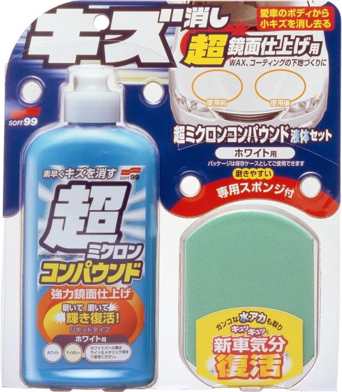 ソフト99(SOFT99) 超ミクロンコンパウンド液体セット