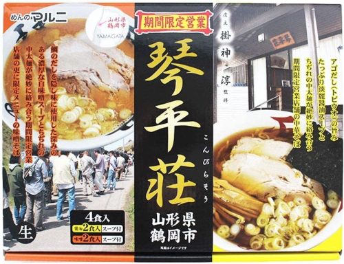 マルニ食品 琴平荘の中華そば・味噌そば