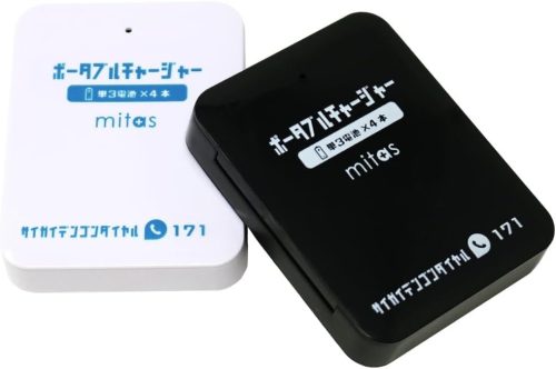 ミタス(Mitas) 乾電池式モバイルバッテリー2個セット ER-BTPMB 2021