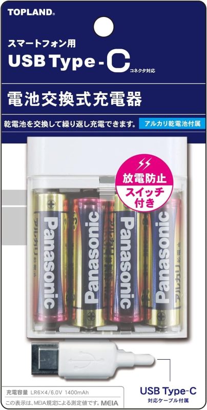 トップランド(Topland) スマートフォンチャージ Type-C電池交換充電器 CHTCBT4S 2022