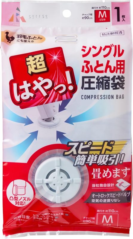 アール(R) 超はやっ! バルブ圧縮袋 SP-1001