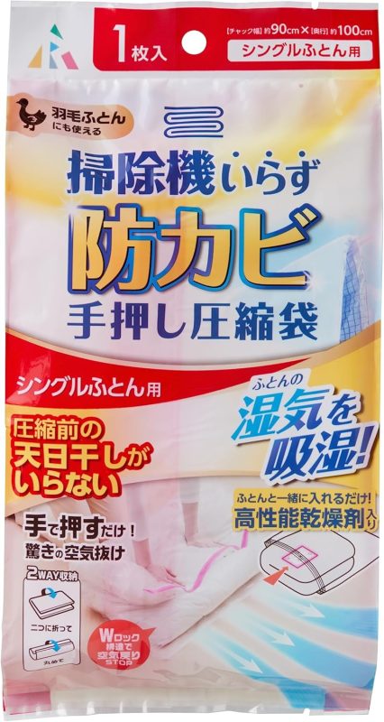 アール(R) 防カビ掃除機いらず圧縮袋 AM-001