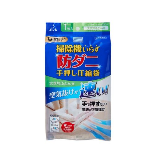 アール(R) 防ダニ 手押し圧縮袋 RD-002