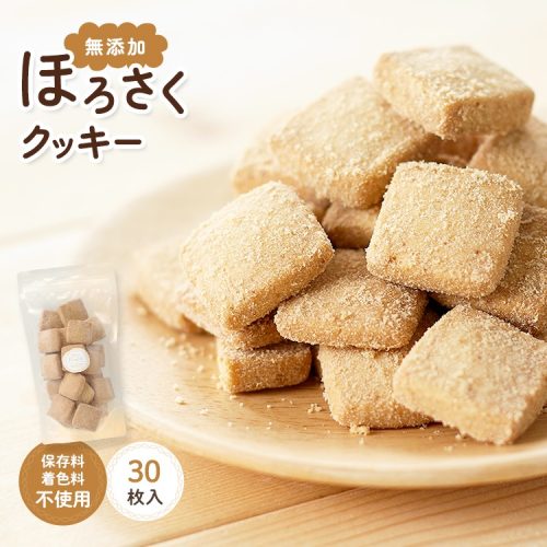 プロッグ ほろさくクッキー