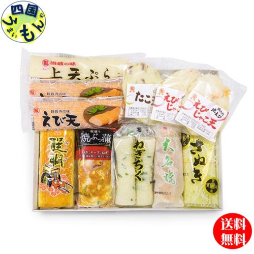 福弥蒲鉾 さぬき9種セット