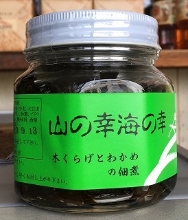 釜田醸造所 山の幸海の幸 木くらげとわかめの佃煮