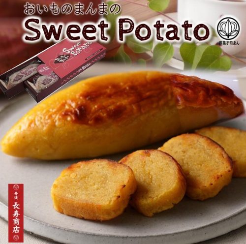 ポラリス 御菓子司あん おいものまんまのsweet potato