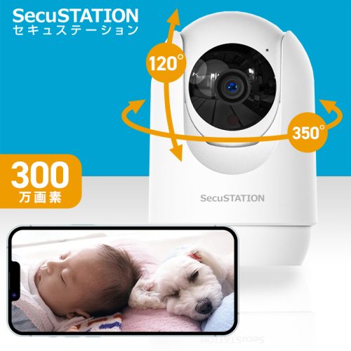 セキュステーション(SecuSTATION) カメまるD SC-DC53
