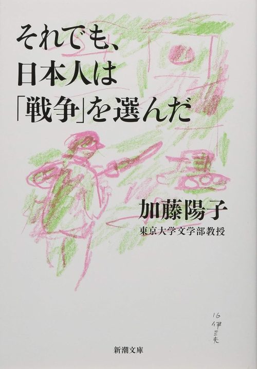 それでも、日本人は「戦争」を選んだ