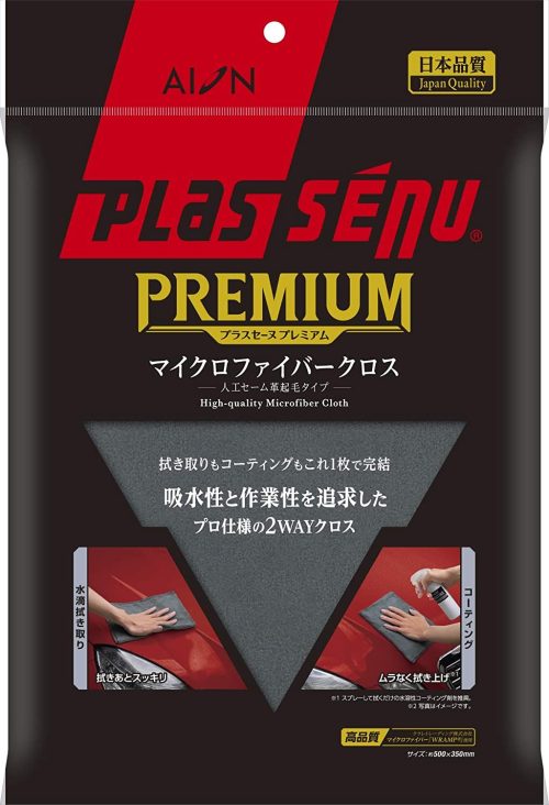 アイオン(AION) プラスセーヌ プレミアムマイクロファイバークロス 917-GY