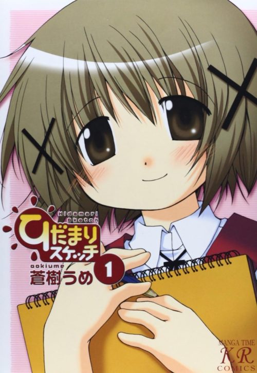 ひだまりスケッチ