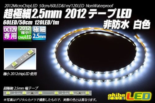 akiba LED ピカリ館 超極細2.5mm 2012テープLED 9561-02