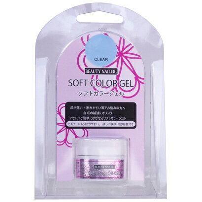 ビューティーネイラー(BEAUTY NAILER) ソフトカラージェル(SCG-1)