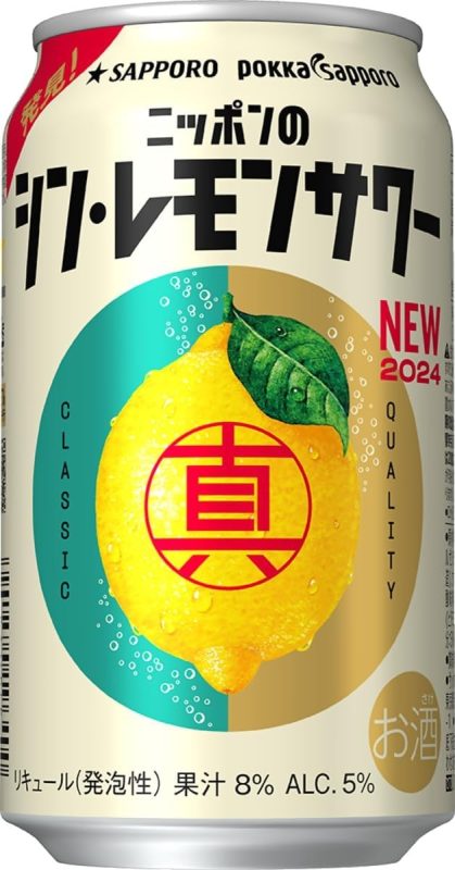 サッポロ(SAPPORO) ニッポンのシン・レモンサワー