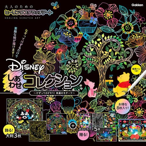 学研プラス アイソトープ 大人のためのヒーリングスクラッチアート Disney しあわせコレクション