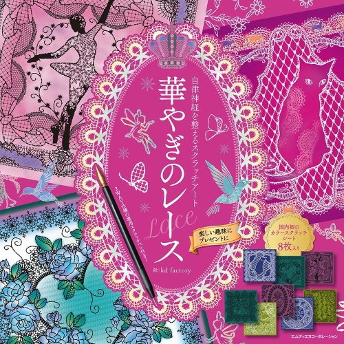 エムディエヌコーポレーション(MdN Corporation) 自律神経を整えるスクラッチアート 華やぎのレース