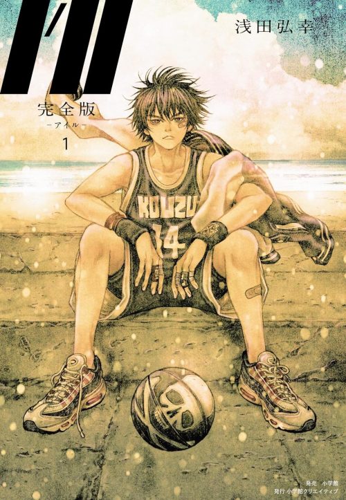 完全版I'll -アイル-