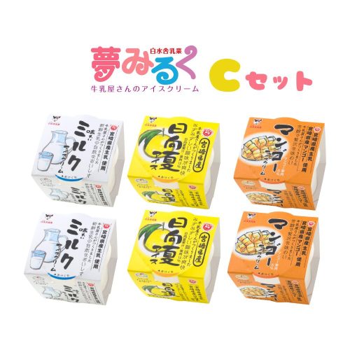 白水舎乳業 アイスギフト Cセット