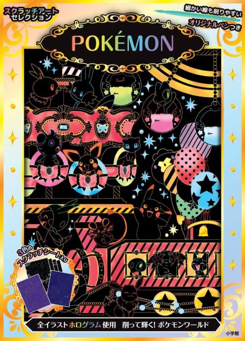 小学館 スクラッチアートセレクション POKEMON
