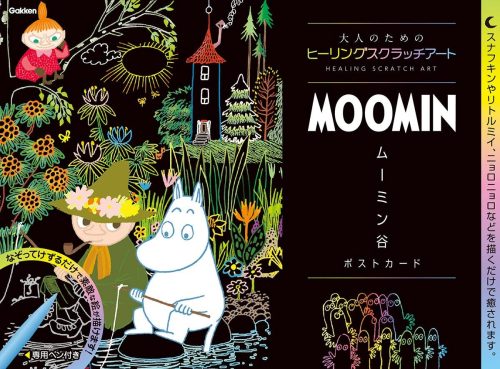 学研プラス 大人のためのヒーリングスクラッチアート MOOMIN ムーミン谷ポストカード