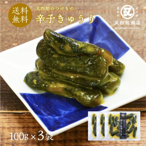 又四郎のつけもの 又四郎のつけもの 辛子きゅうり