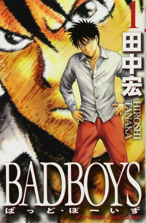 BADBOYS 新書版