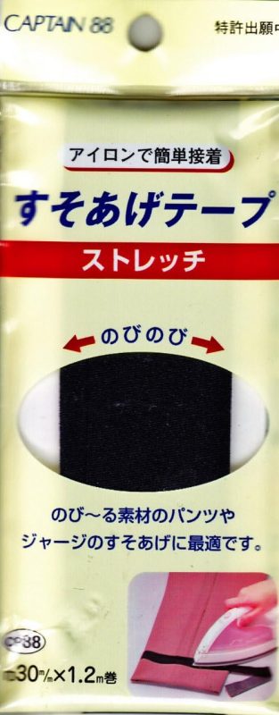 キャプテン ストレッチすそあげテープ CP88
