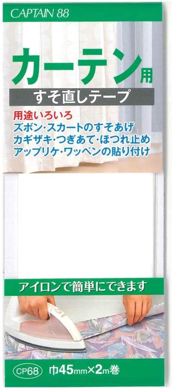 キャプテン カーテン用すそ直しテープ CP68