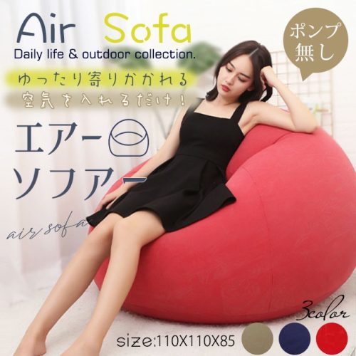 More Cherie エアソファー 一人掛け hi043ba