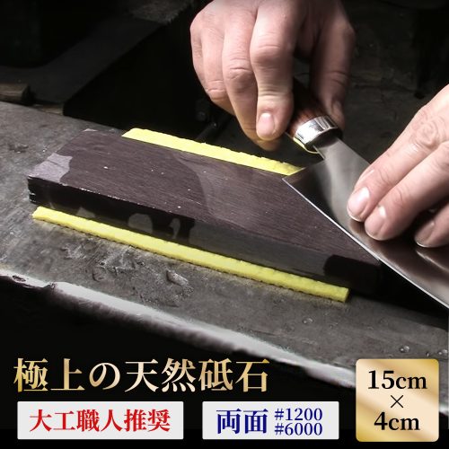 Belgischer Brocken 天然砥石 両面砥石