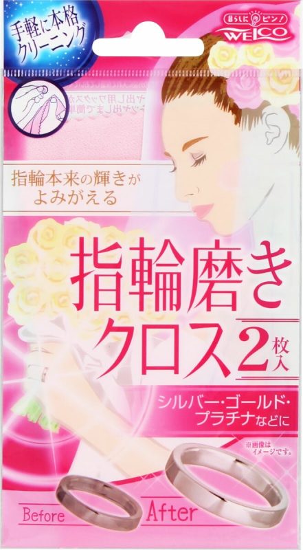 ウエルコ 指輪磨きクロスII 2枚入り