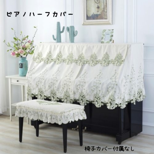 武原商事 アップライトピアノカバー ハーフカバーカットワークローズ