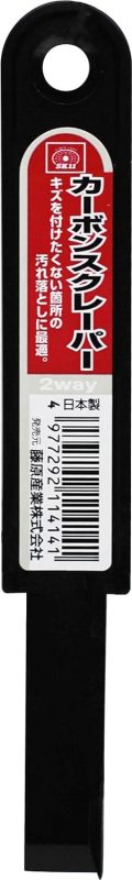 SK11 カーボンスクレーパー 2WAY