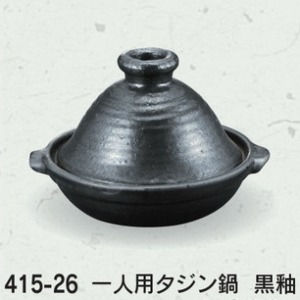 小島陶器 耐熱陶器 黒釉 一人用タジン鍋