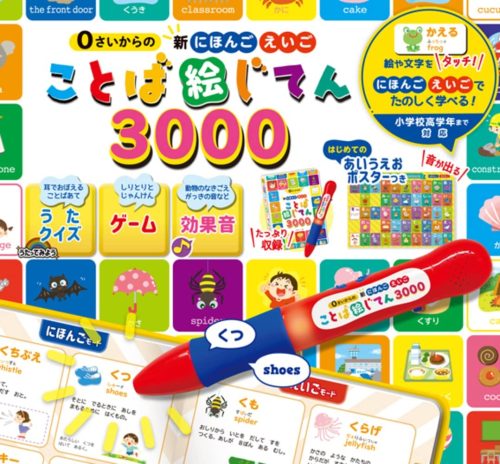 東京書店 0さいからの新にほんご えいご ことば絵じでん 3000