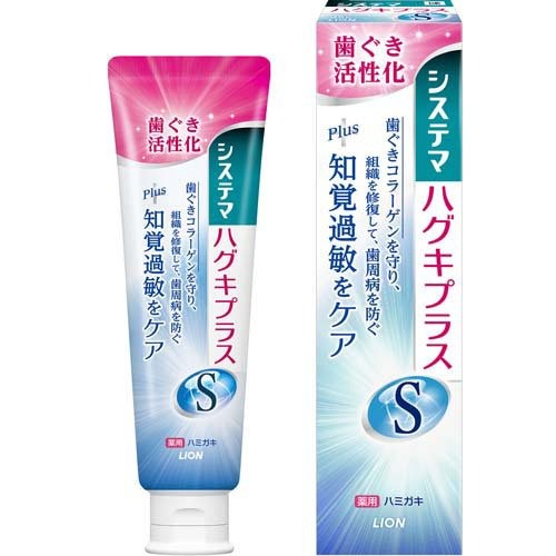 ライオン(LION) デンターシステマ ハグキプラスSハミガキ