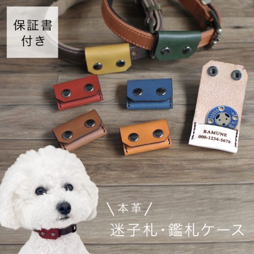 shizuku 迷子札 鑑札 ケース