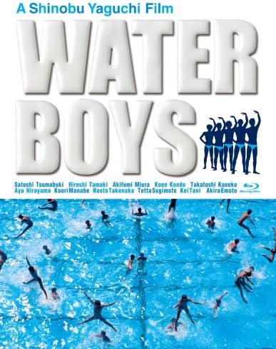 ウォーターボーイズ