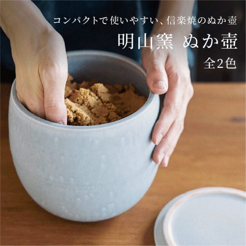明山窯 ぬか壺 nukatsubo0