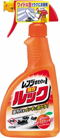 ライオン(Lion) レンジまわりのルック