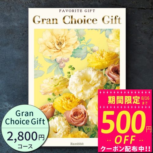 ラムビット Gran Choice Gift グランチョイスギフト 2800円コース