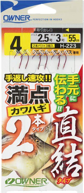オーナーばり(OWNER) 満点カワハギ2本（直結タイプ）