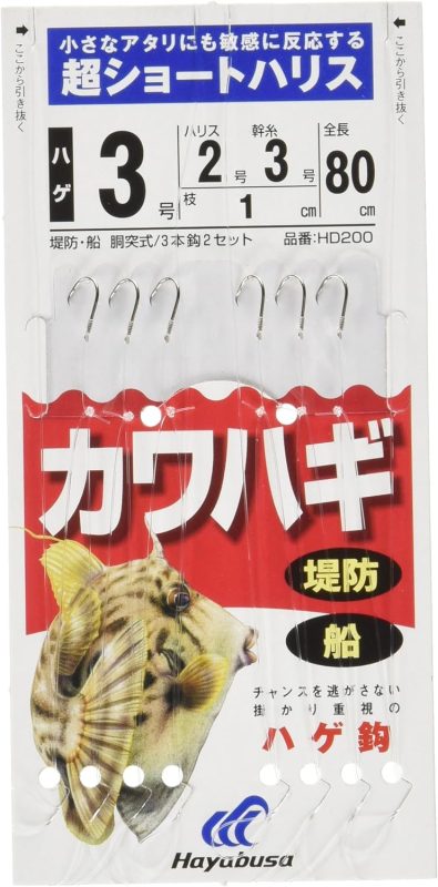 ハヤブサ(Hayabusa) カワハギ 超ショートハリス ハゲ鈎 3本2セット