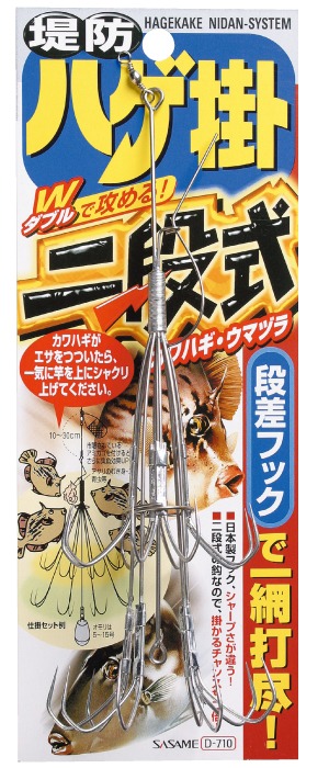 ささめ針(SASAME) ハゲ掛二段式