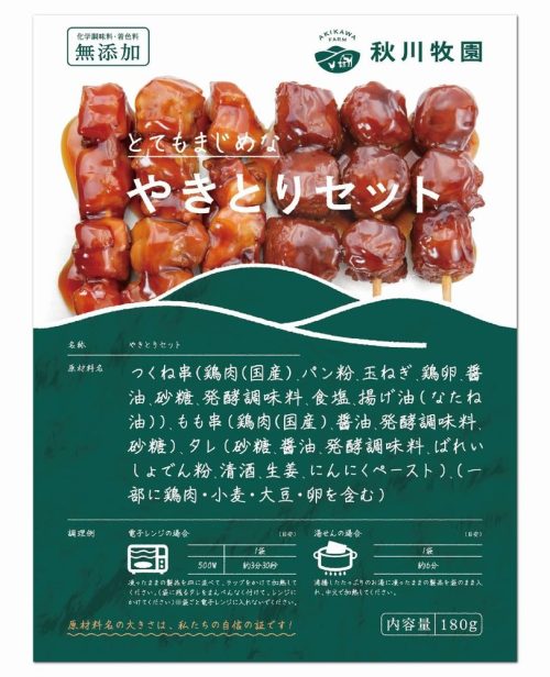 秋川牧園 焼き鳥セット